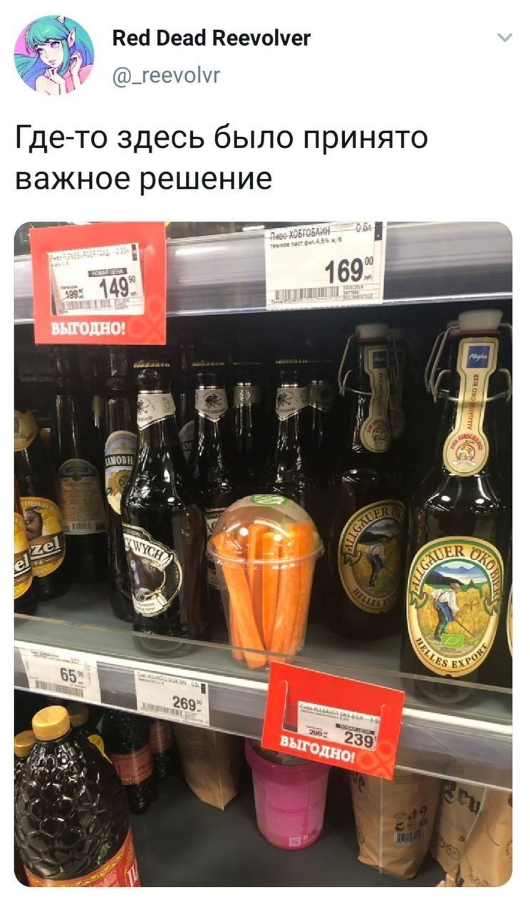 744x1280, 141 Kb / пиво, бутылка, бутылки, полка, стеллаж, выгодно, мороженое, сыр, морковка