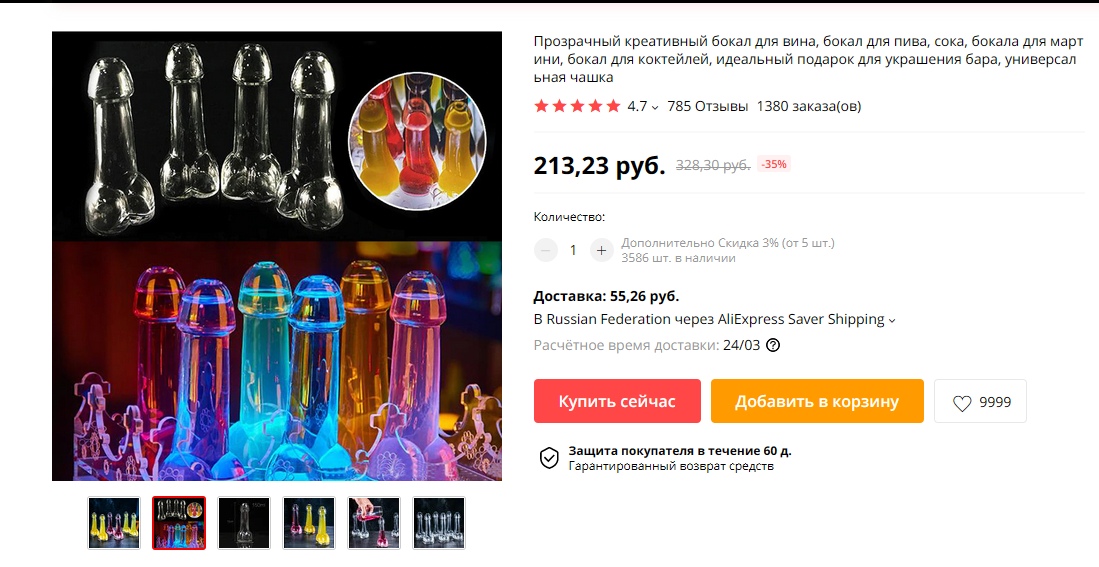 1099x567, 205 Kb / хуй, стакан, али