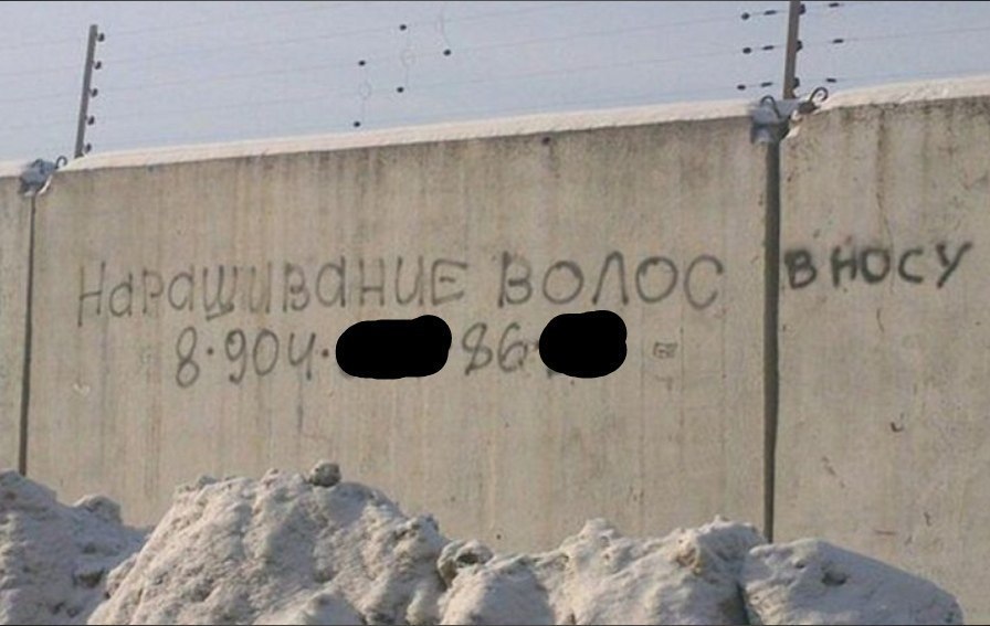 896x567, 83 Kb / забор, реклама, волосы, нос