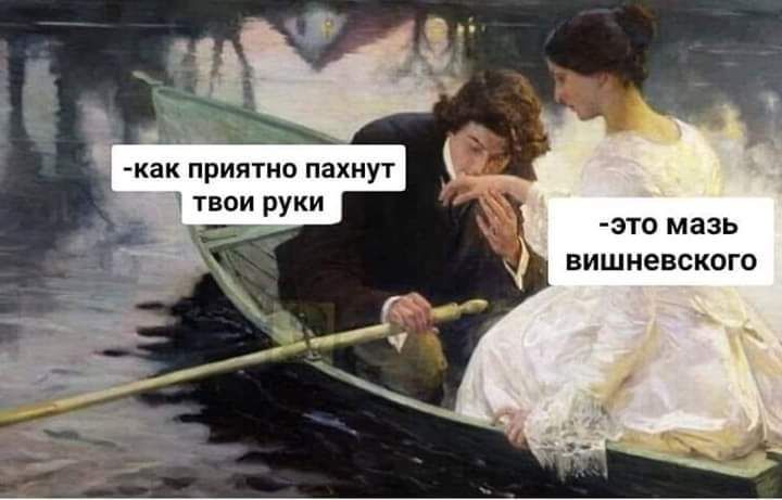 720x461, 48 Kb / лодка, руки, запах, мазь вишневского, поцелуй