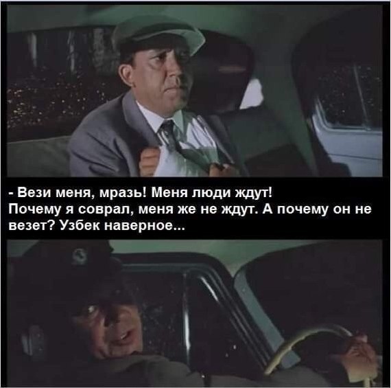 570x565, 56 Kb / Брильянтовая рука, мразь, вези, узбек, такси, Юрий Никулин