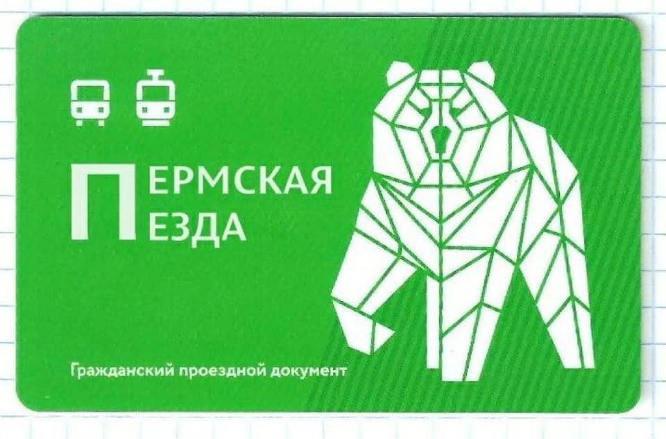 960x633, 60 Kb / Проездной, пермь, медведь, езда