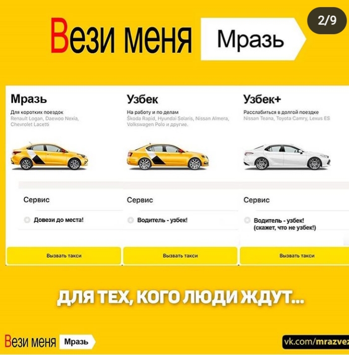 696x707, 183 Kb / Вези, мразь, такси, тариф, узбек