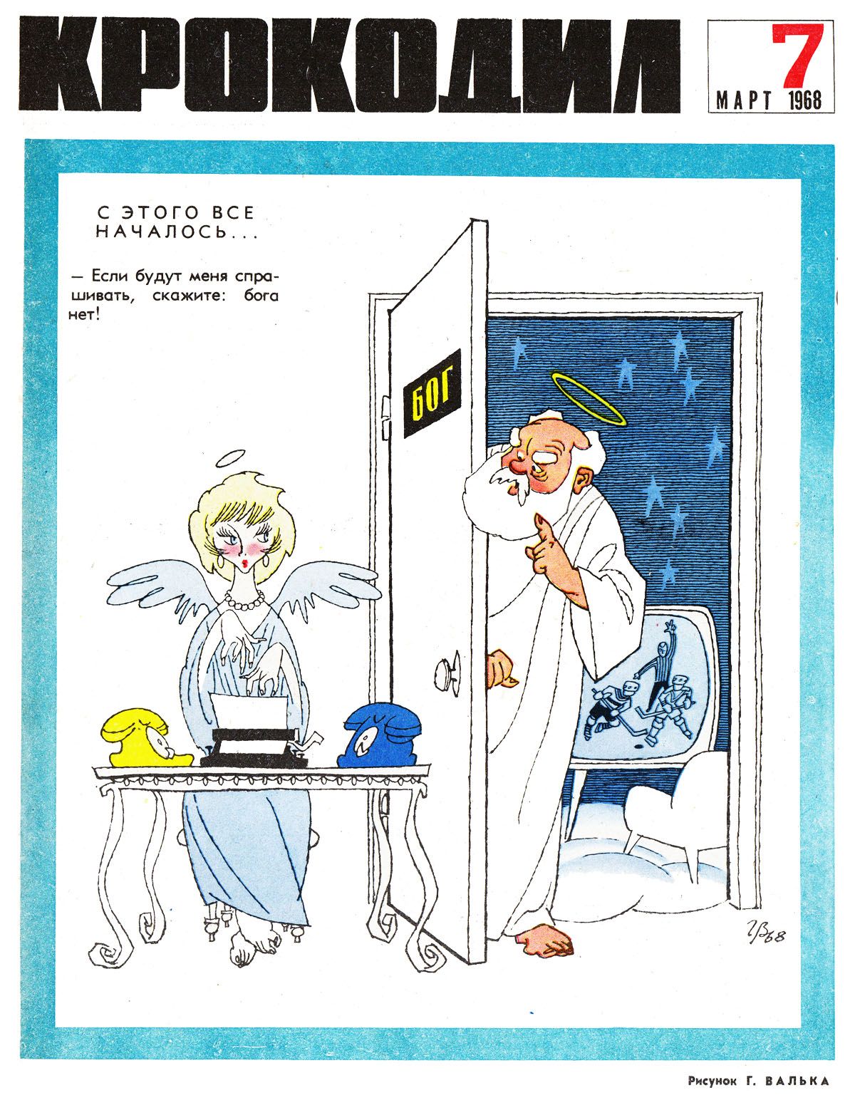 1200x1558, 313 Kb / Бог, приёмная, секретарь, крокодил, хоккей, телевизор, телефон