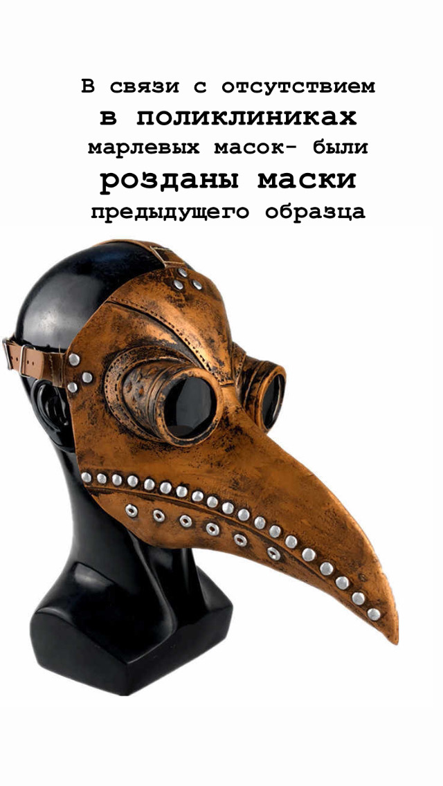 640x1136, 138 Kb / Чумной доктор, маска