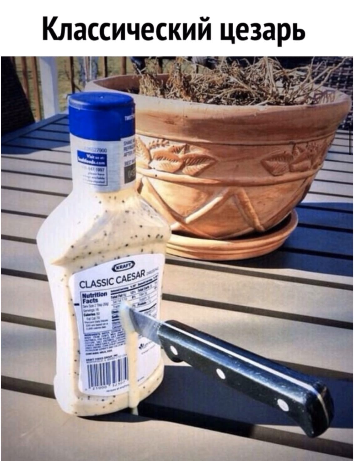 1132x1472, 207 Kb / бутылка, нож, соус, горшок, цезарь, стол, доски