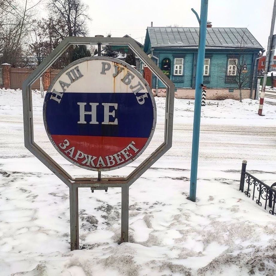 922x922, 206 Kb / Рубль, триколор, снег