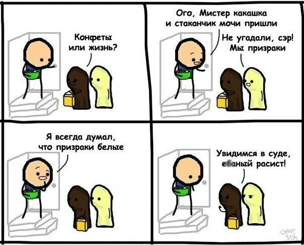 604x487, 75 Kb / суд, расист, какашка, моча, призраки, хэллоуин