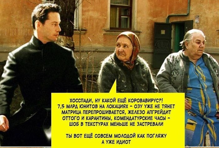 700x473, 87 Kb / коронавирус, матрица, бабка, нео