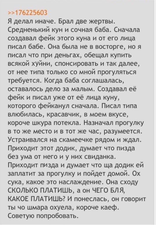 537x776, 128 Kb / развод, свидание, двач