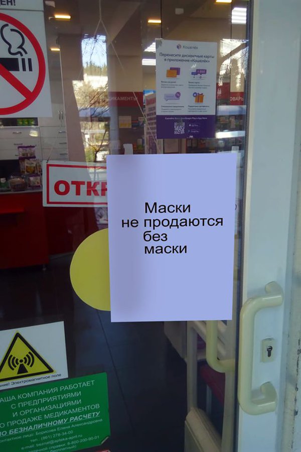 600x900, 71 Kb / Маска, объявление