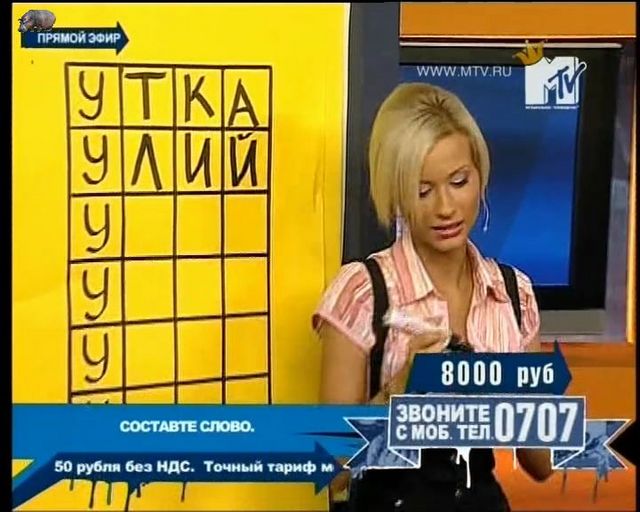 640x512, 57 Kb / блондинка, mtv, полная безграмотность