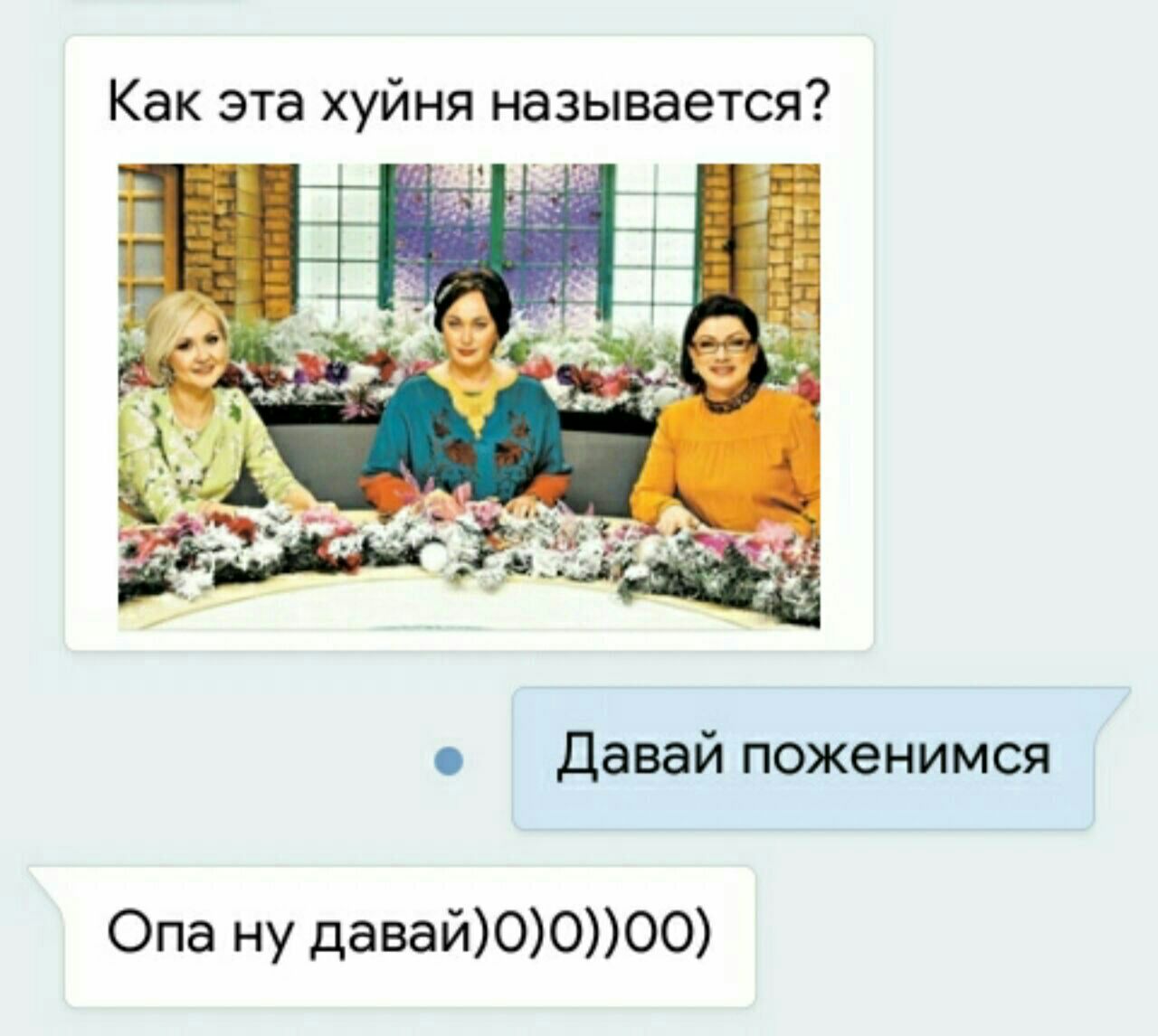 1280x1146, 130 Kb / хуйня, давай поженимся, гузеева, ловушка