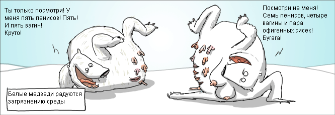 666x230, 42 Kb / комикс, медведи
