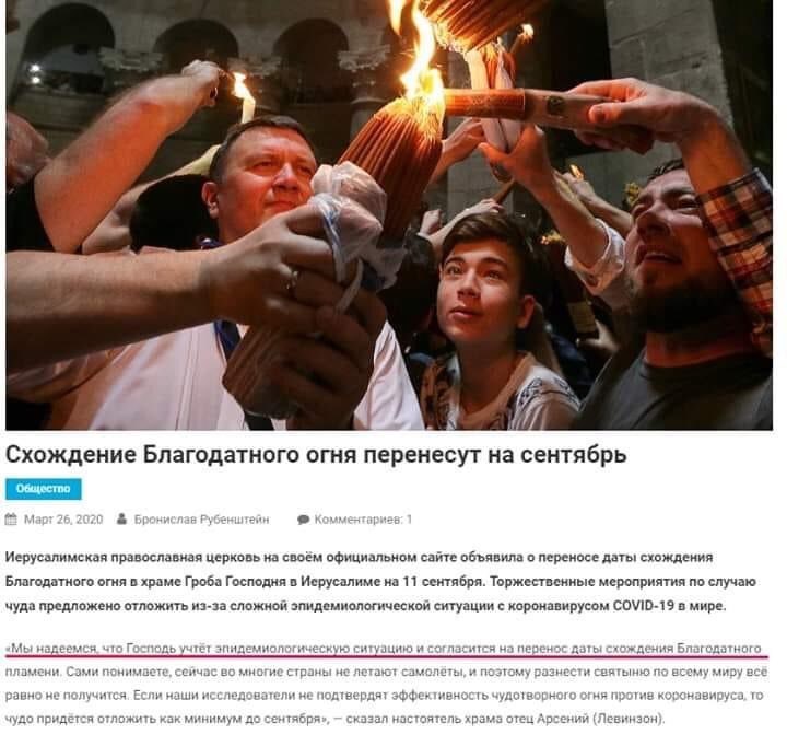 720x672, 89 Kb / благодатный огонь, эпидемситуация, коронавирус, господь, учтет