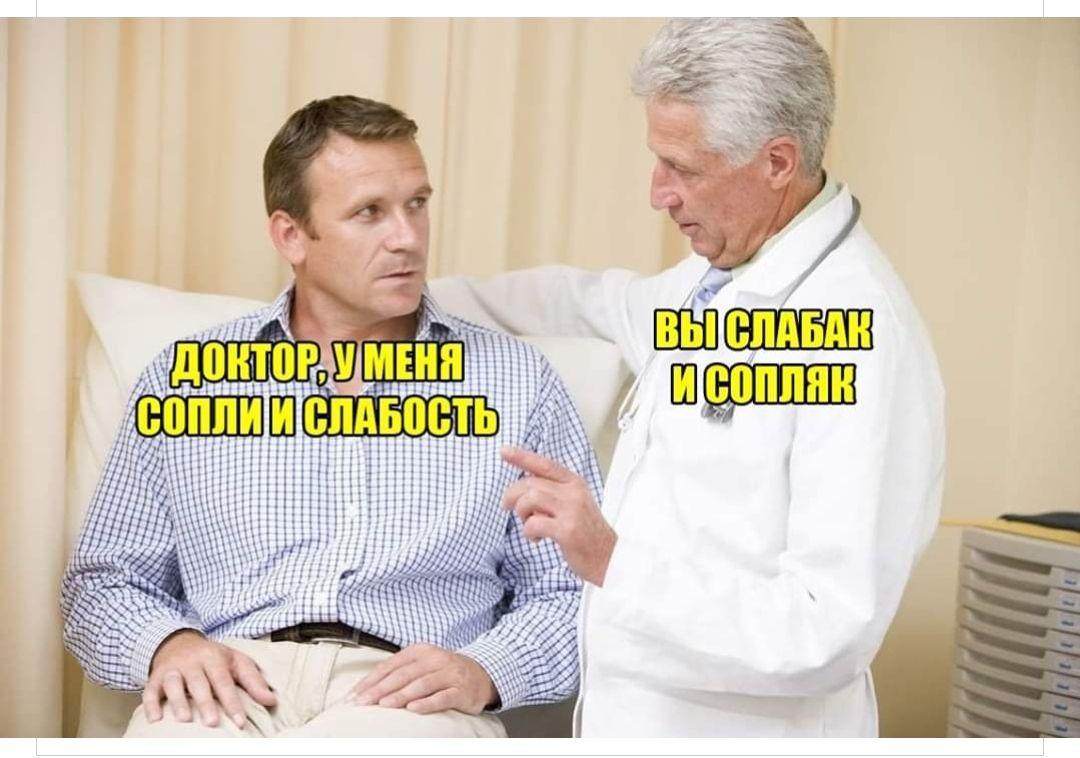 1080x758, 96 Kb / сопли, слабость, врач, доктор, больной