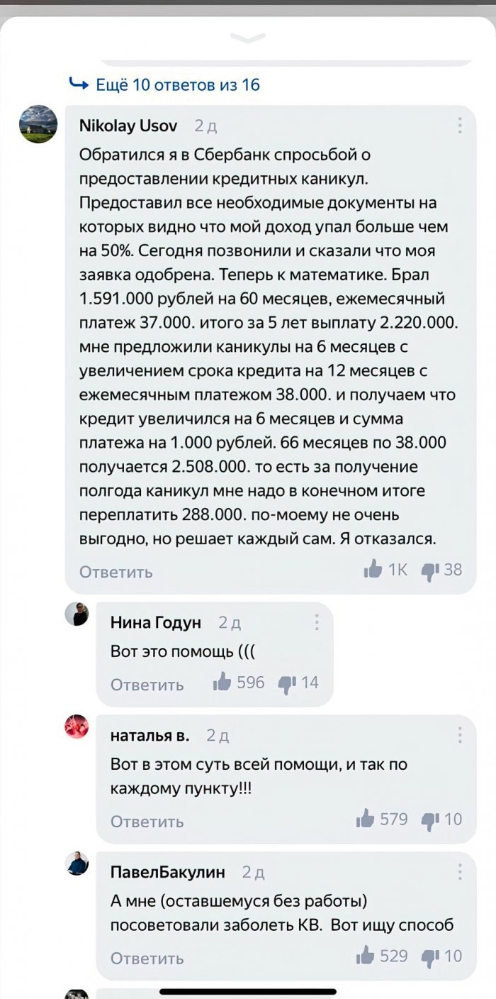 700x1408, 154 Kb / сбербанк, каникулы, кредит, помощь, экономика, капитализм, план Путина