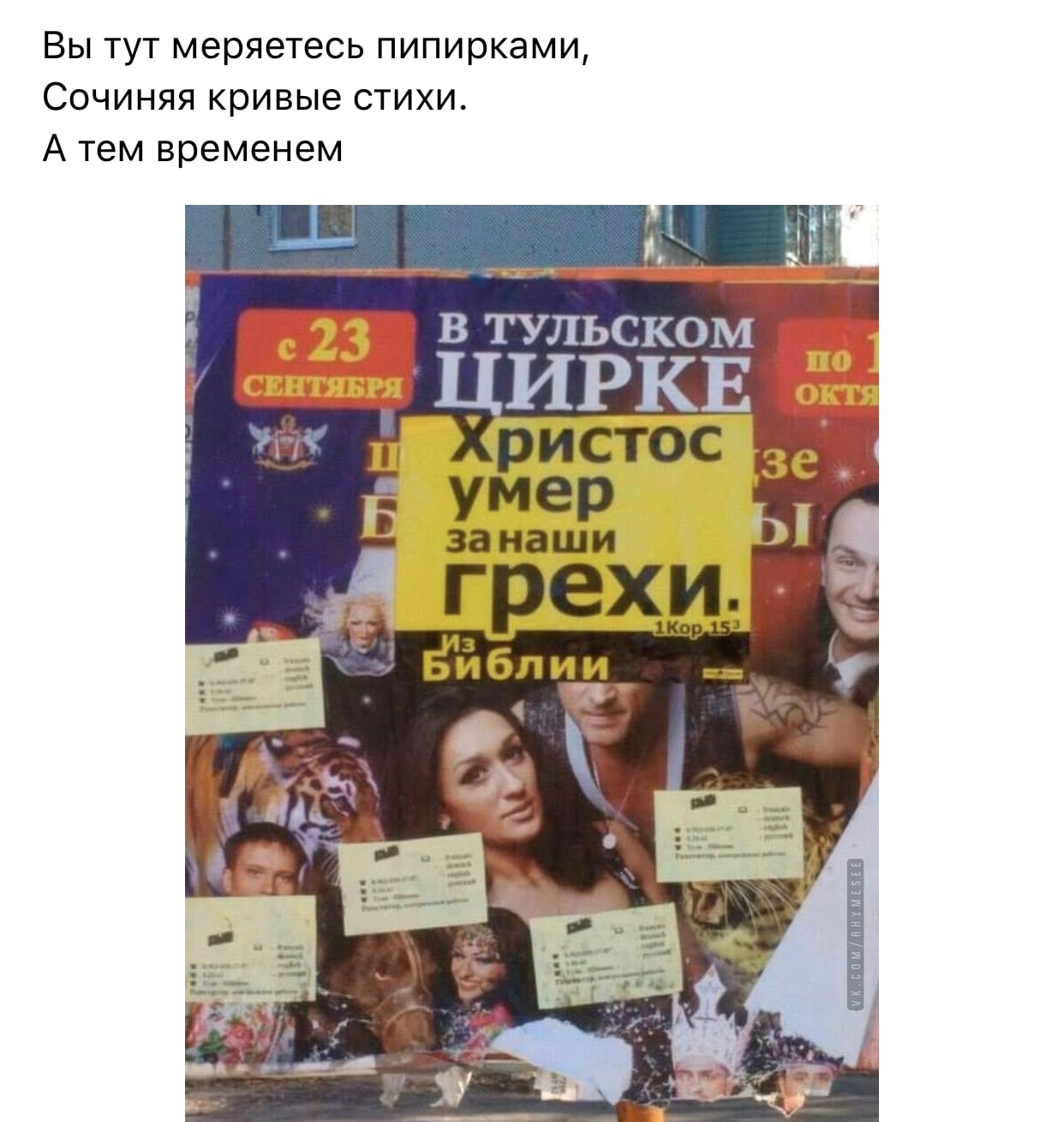 1242x1309, 135 Kb / афиша, цирк, христос, пипирка, грехи