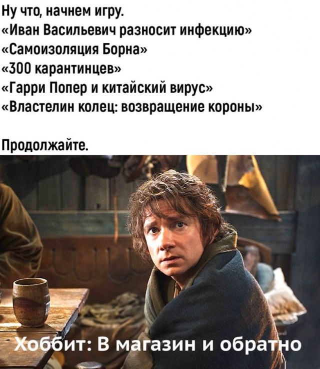 640x737, 113 Kb / коронавирус, фильм, хобби, магазин, самоизоляция, карантин