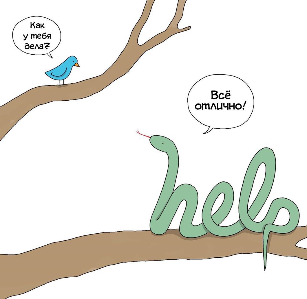 1060x1034, 80 Kb / дела, птица, змея, помогите, help