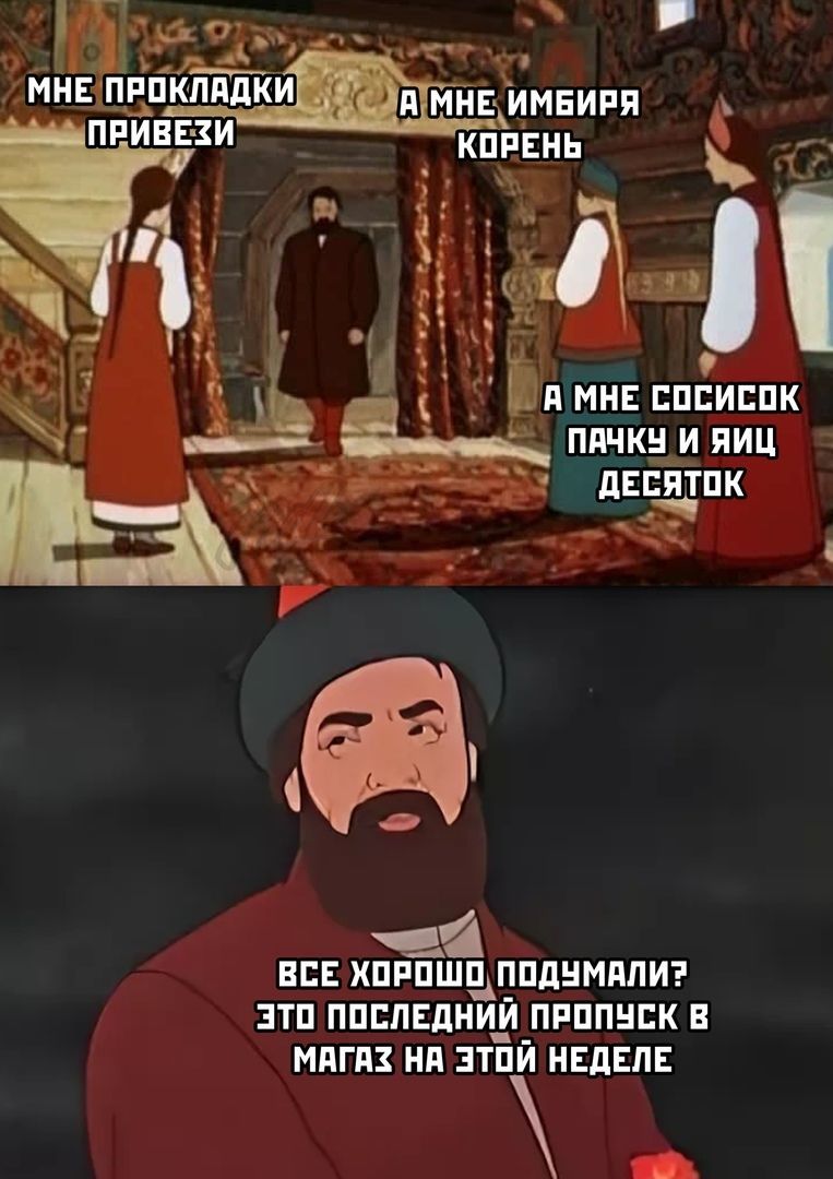 763x1080, 102 Kb / аленький цветочек, карантин, самоизоляция, пропуск, магазин, прокладки