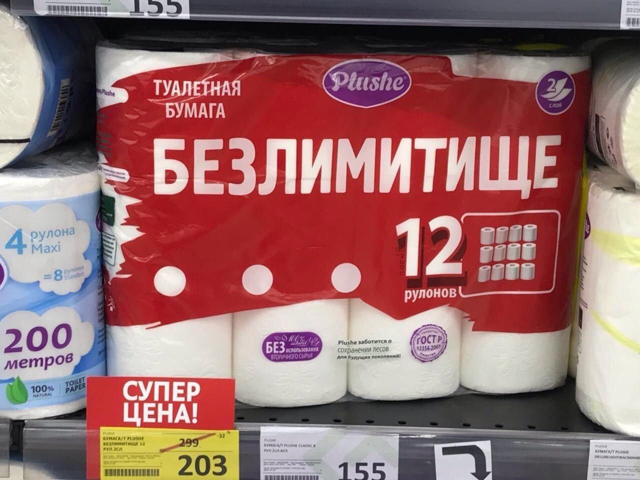 1280x960, 131 Kb / туалетная бумага, магазин, полка, маркетинг, безлимитище