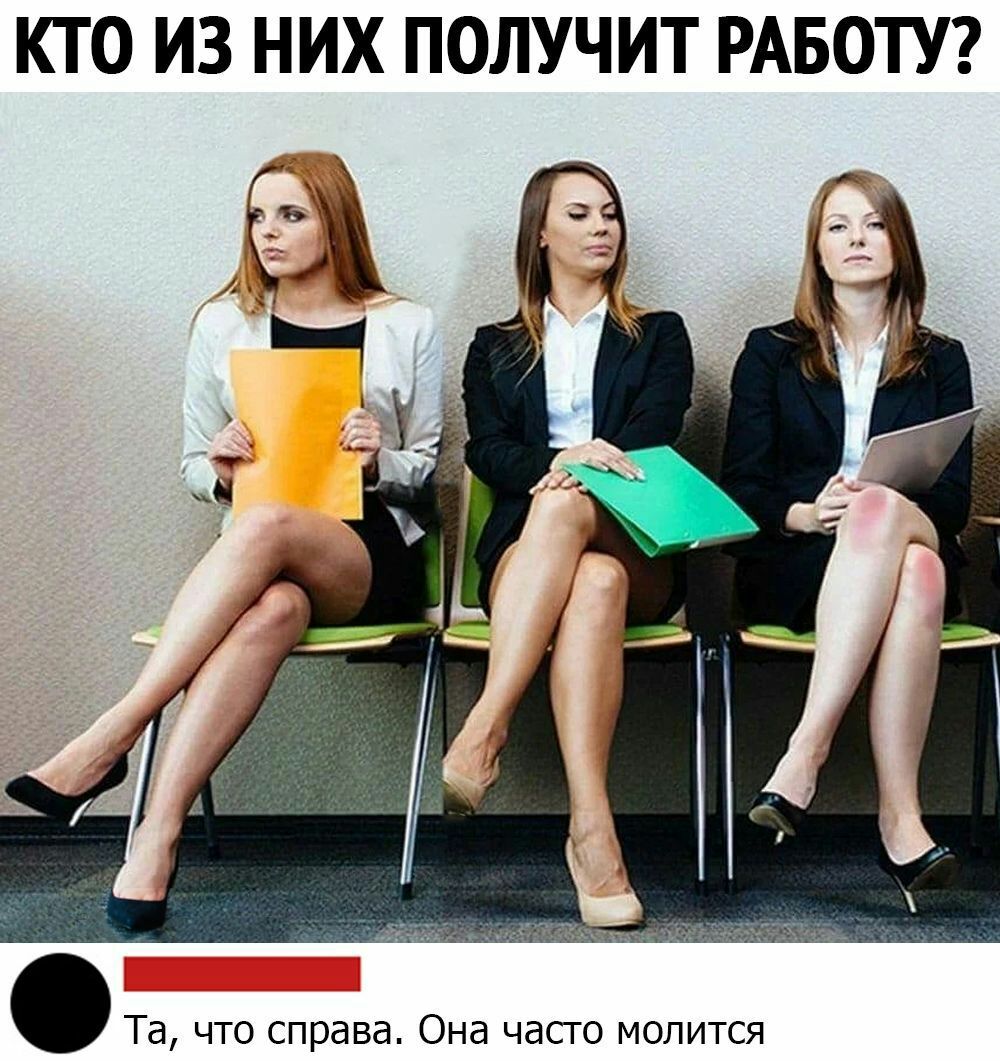 1000x1061, 183 Kb / трудоустройство, собеседование, колени, молитва