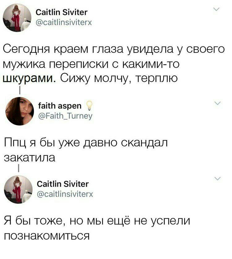 750x838, 82 Kb / переписка, шкуры, свой, знакомство, скандал