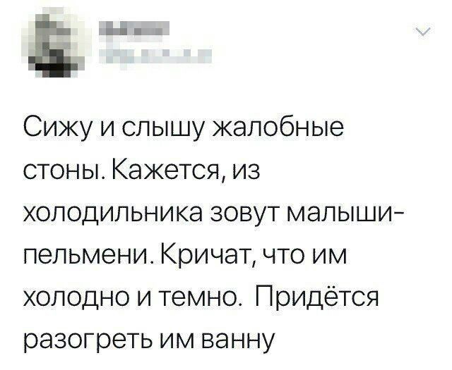 640x525, 51 Kb / пельмени, стоны, холодильник, холодно, темно, ванна