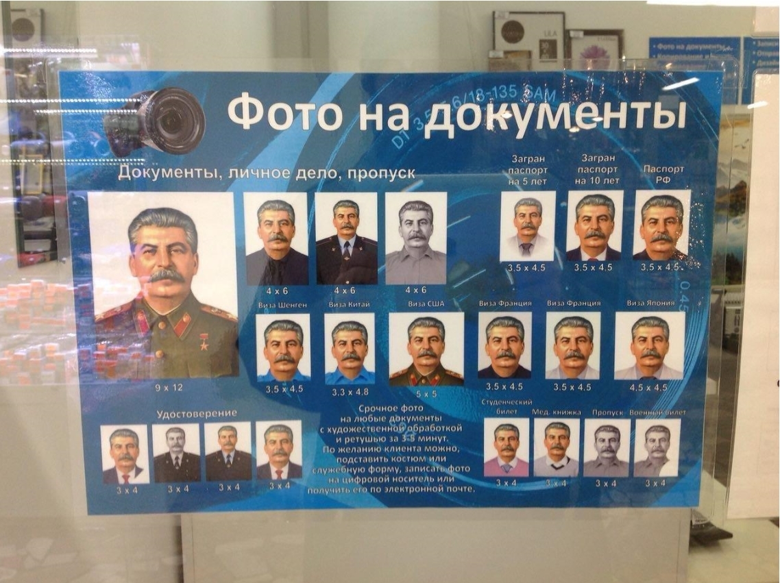 1138x851, 611 Kb / фото, объявления, паспорт, Сталин, политота