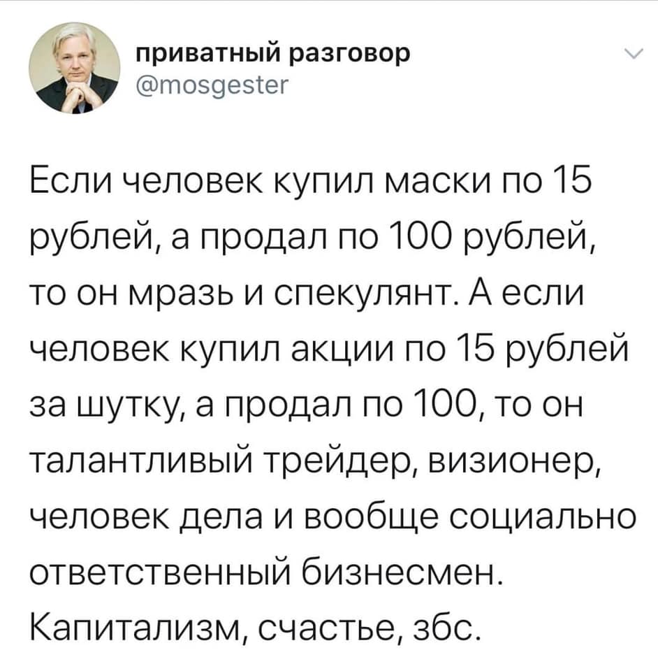 942x960, 66 Kb / маска, бизнес, мразь, спекулянт