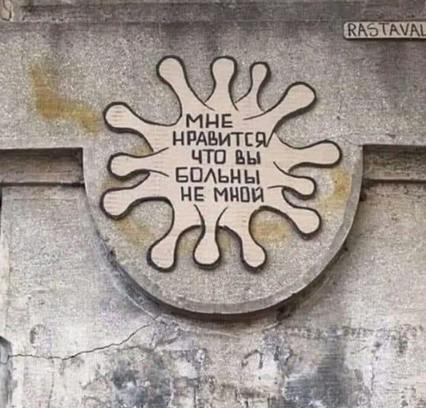 867x830, 150 Kb / коронавирус, мне нравится, больны