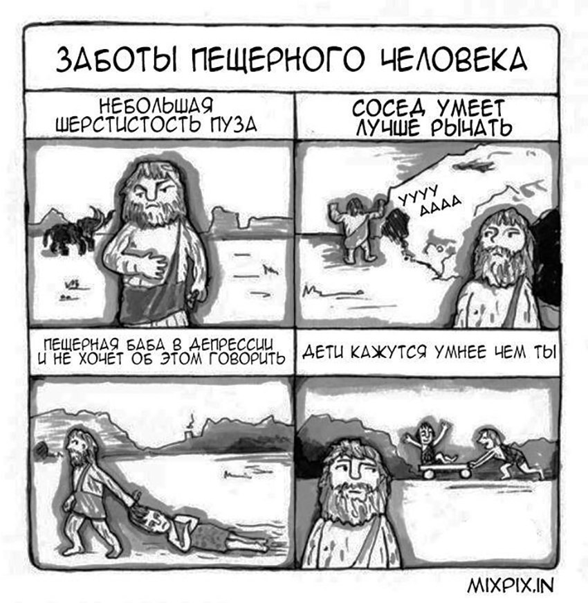 850x871, 165 Kb / пещерный человек, заботы, шерсистость, депрессия