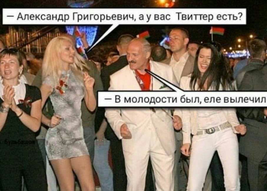 907x649, 92 Kb / твиттер, лукашенко, вылечил, танцы