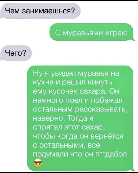 482x604, 75 Kb / муравьи, игры, сахар, пиздабол