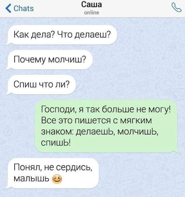 639x681, 118 Kb / Саша, переписка, мягкий знак