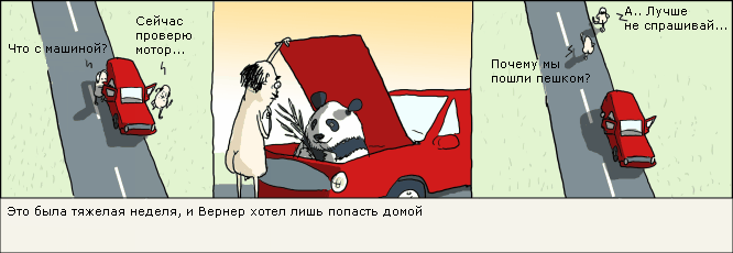 666x230, 33 Kb / комикс, панда