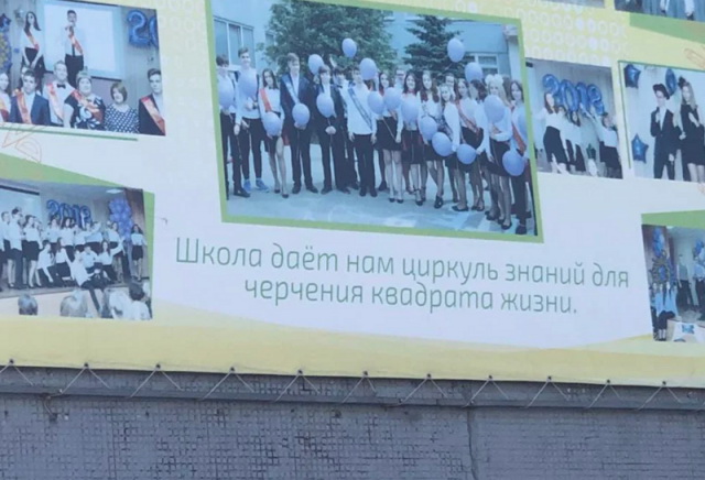 640x436, 94 Kb / плакат, школа, выпускной, циркуль, знания, квадрат