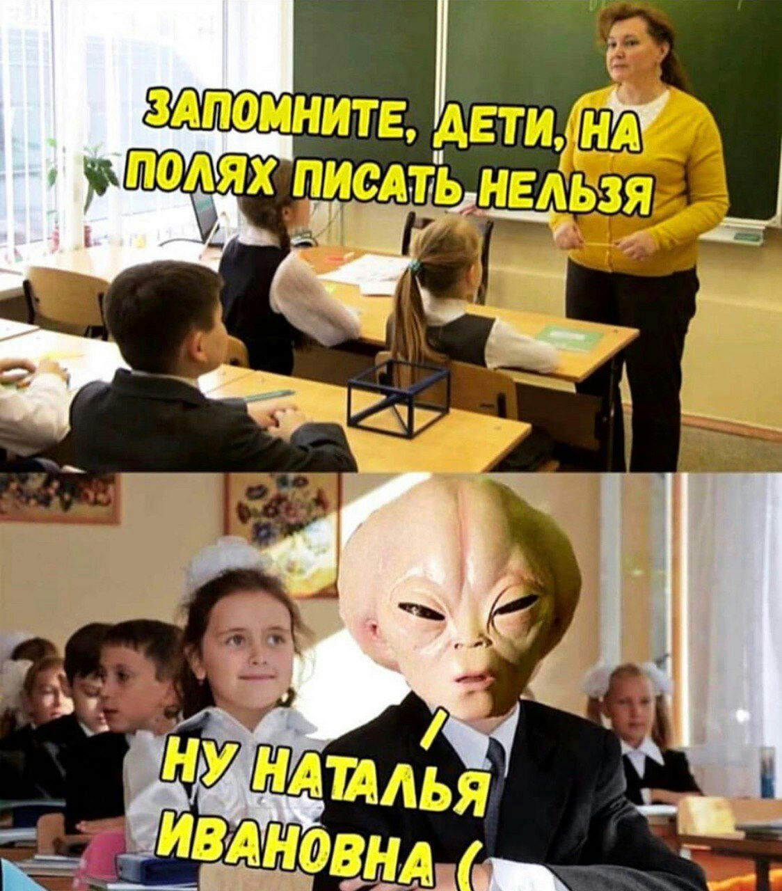 1124x1280, 225 Kb / инопланетянин, класс, запрет, писать, поля