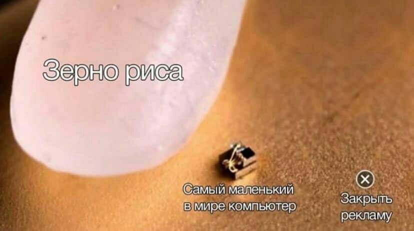 828x462, 39 Kb / рис, компьютер, реклама, крестик