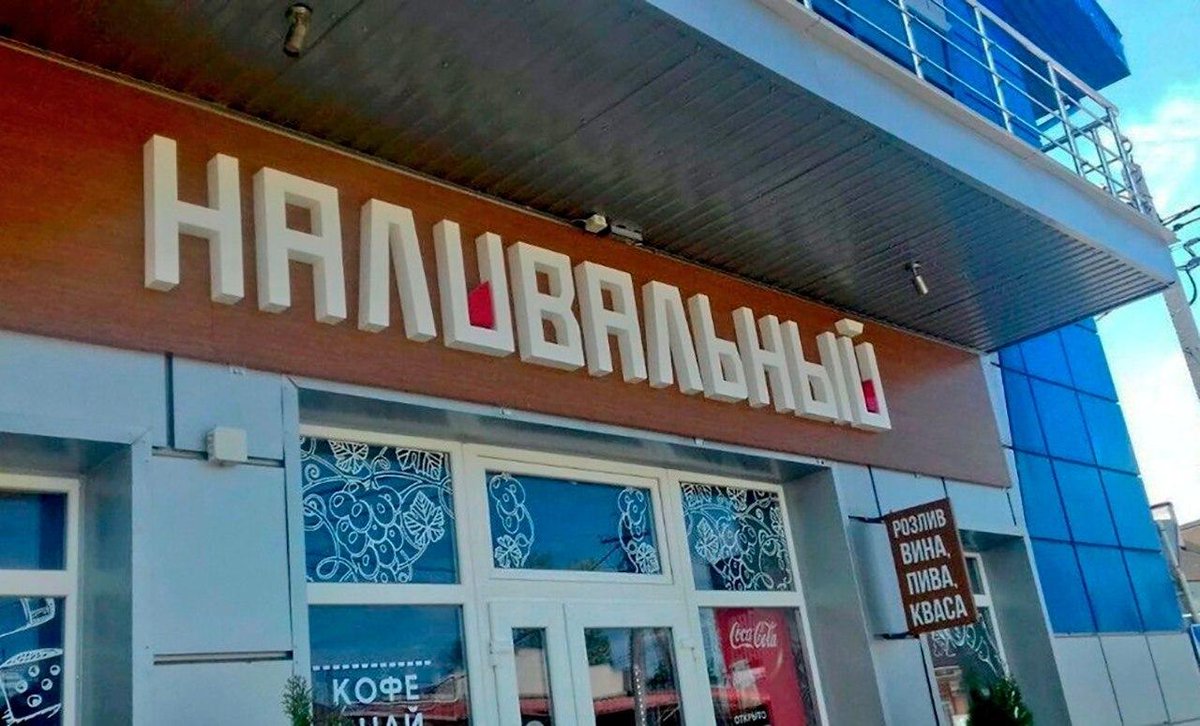 1200x726, 157 Kb / навальный, наливальный, бар, кофе, чай, розлив, вино, пиво, квас