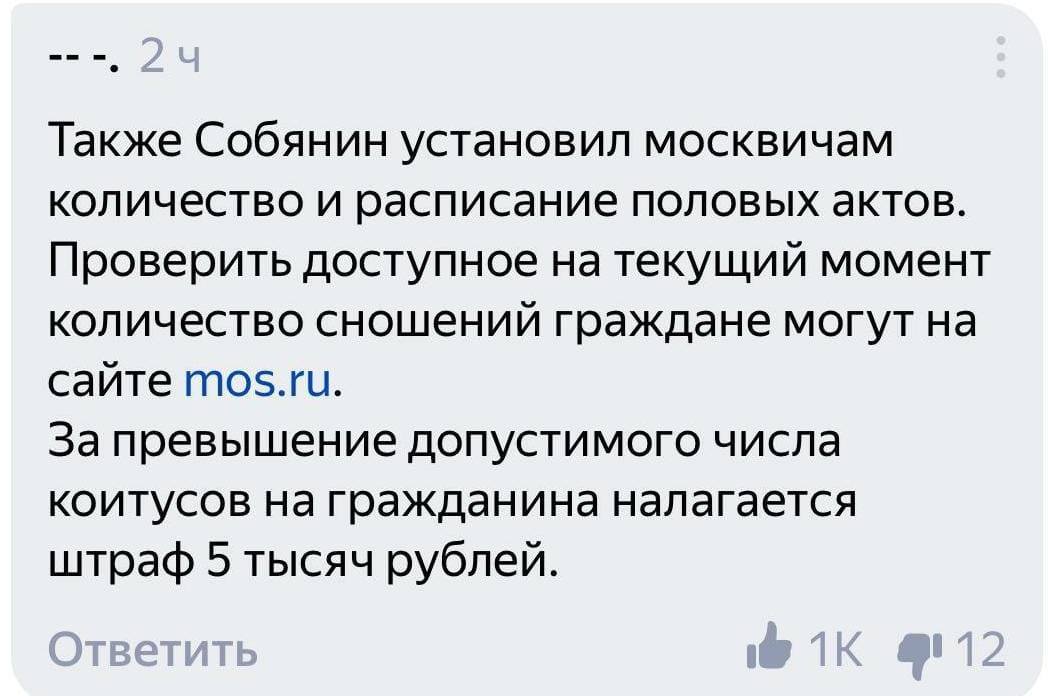 1048x696, 69 Kb / сношение, Собянин