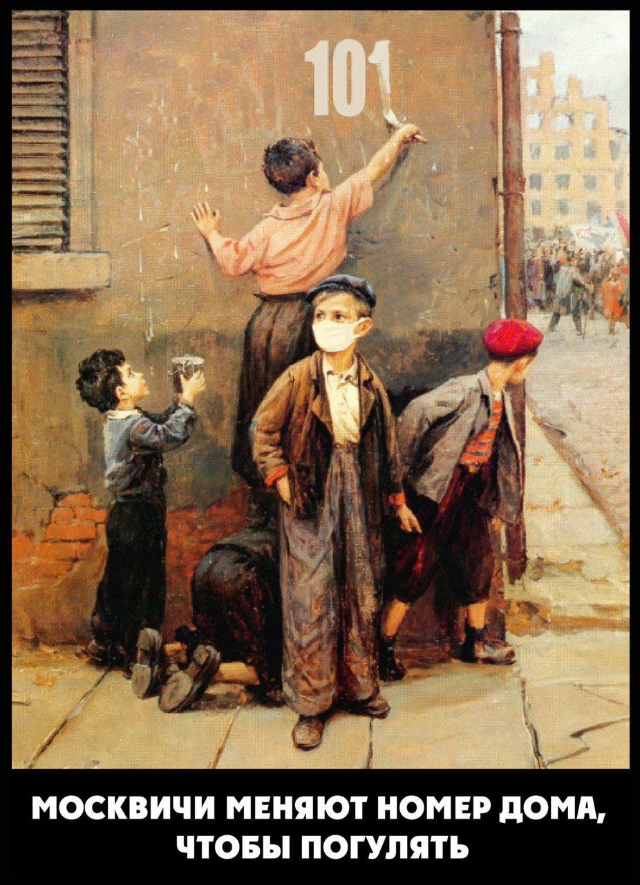 926x1280, 284 Kb / москвичи, дети, номер, дом, краска
