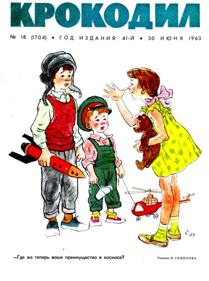 700x940, 189 Kb / журнал, крокодил, ракета, космос, ссср, терешкова