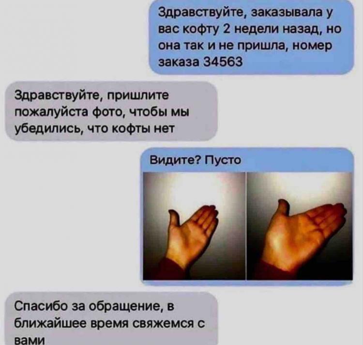 750x712, 78 Kb / Кофта, пусто, магазин, обращение