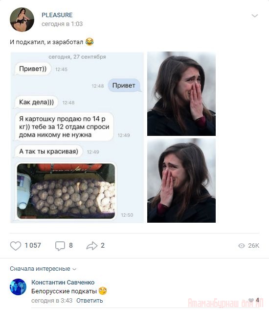 550x632, 65 Kb / картошка, подкат