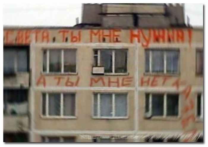 700x495, 44 Kb / дом, стена, любовная переписка