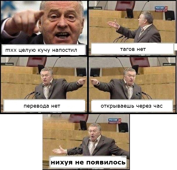 605x581, 201 Kb / жириновский, mxx, таги, перевод