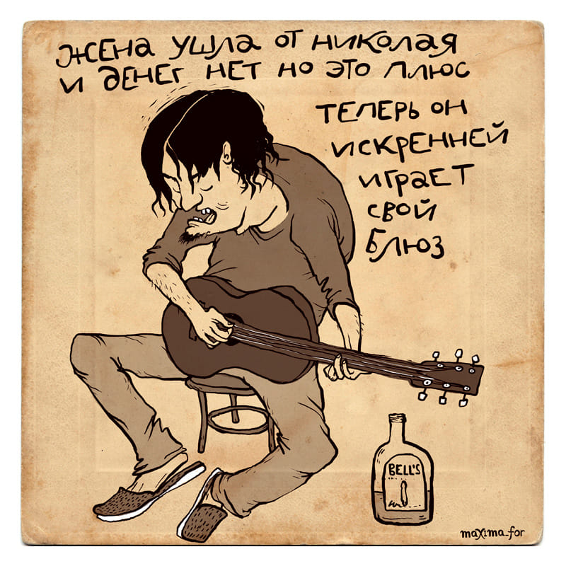 800x800, 138 Kb / блюзмен, николай, бутылка, гитара, тапки, maxima.for