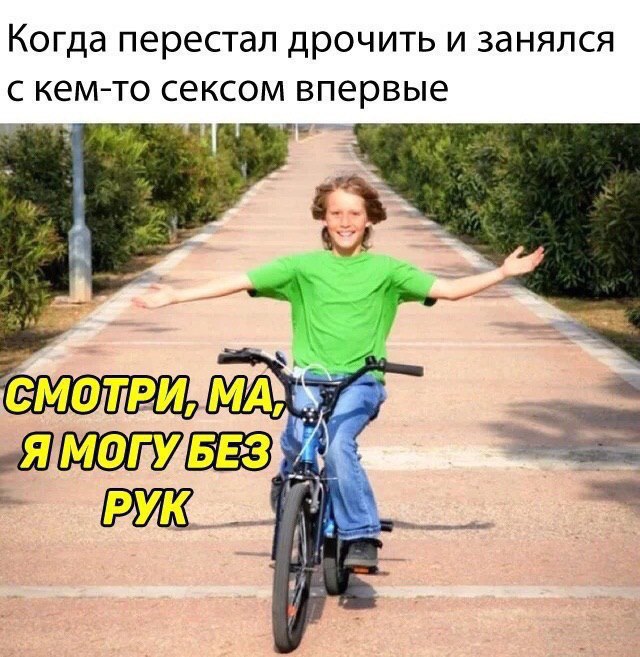 640x657, 126 Kb / велосипед, подросток, без рук, секс